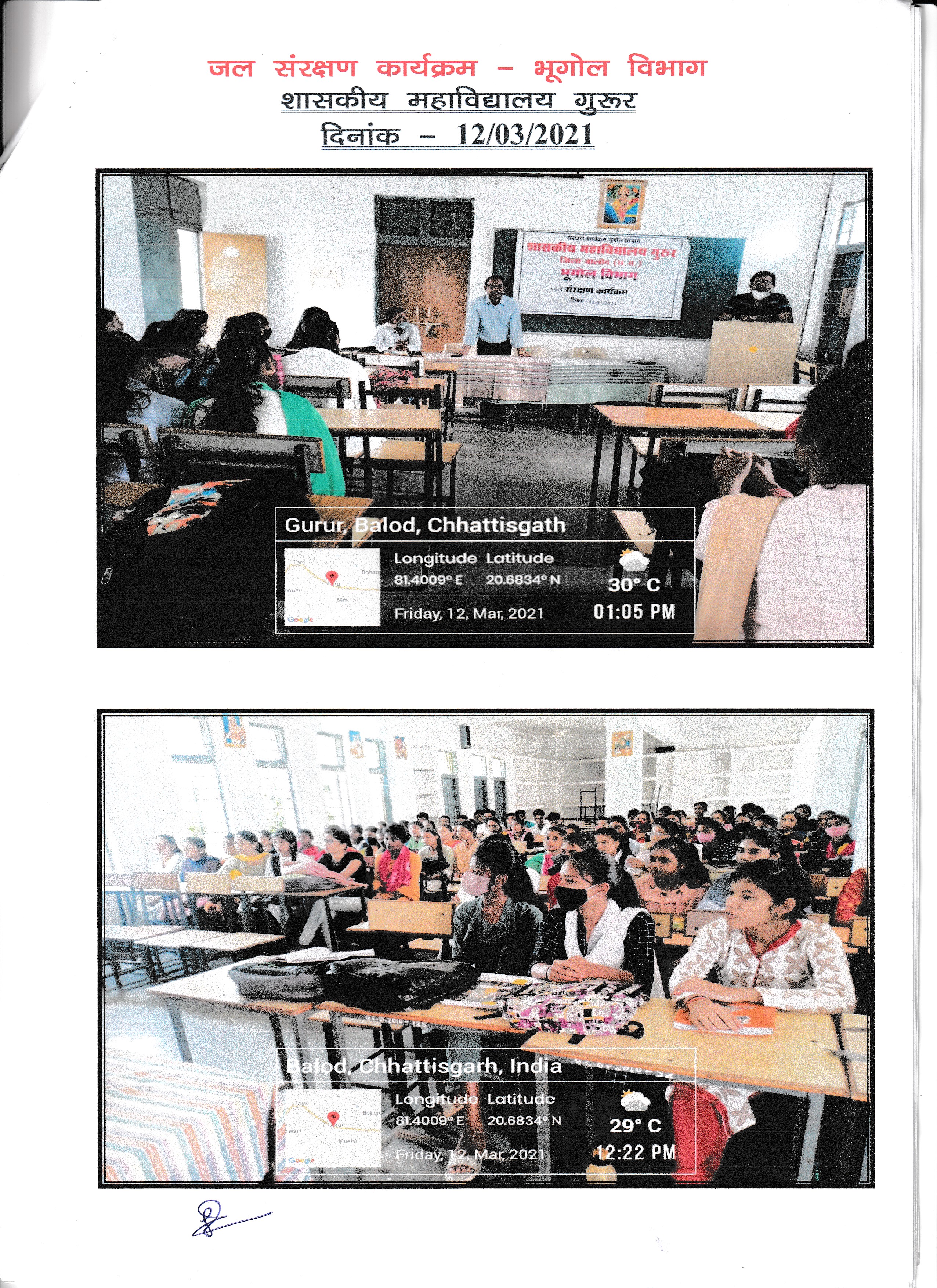 Photo- Govet college Gurur