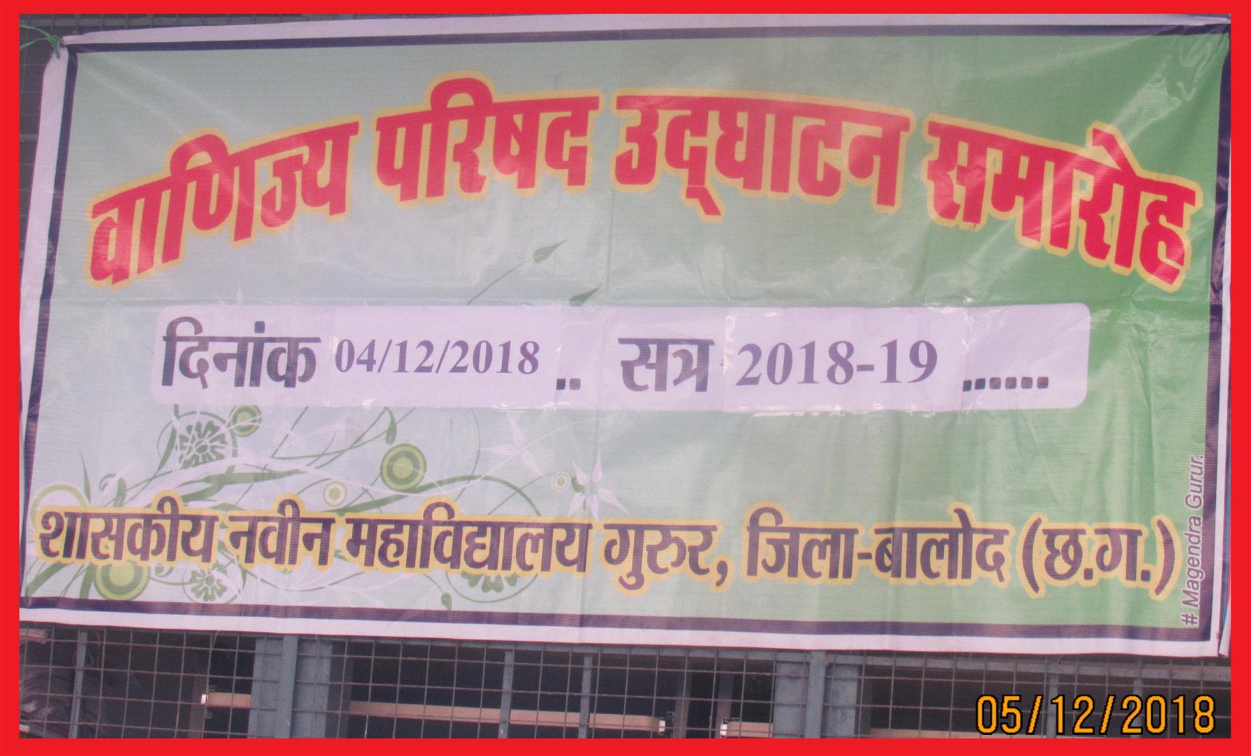 Commerce Day 2018-19 - Photo Govt. college Gurur