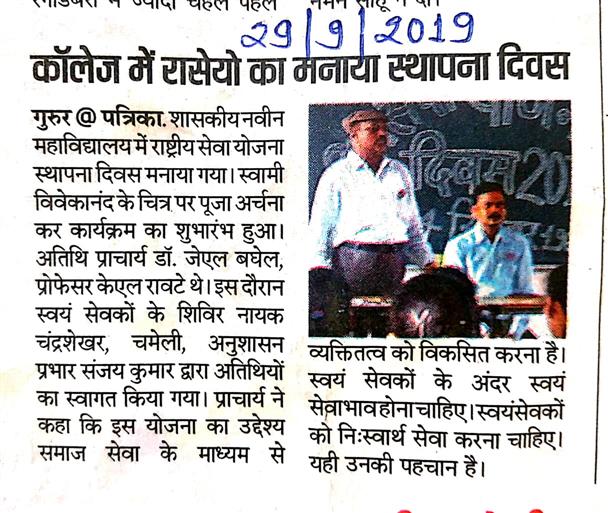 N.S.S. स्थापना दिवस 2019-20 - Photo Govt. college Gurur