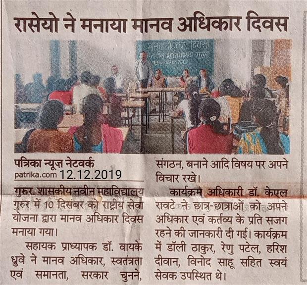 National Human Rights Day -2019 - Photo Govt. college Gurur