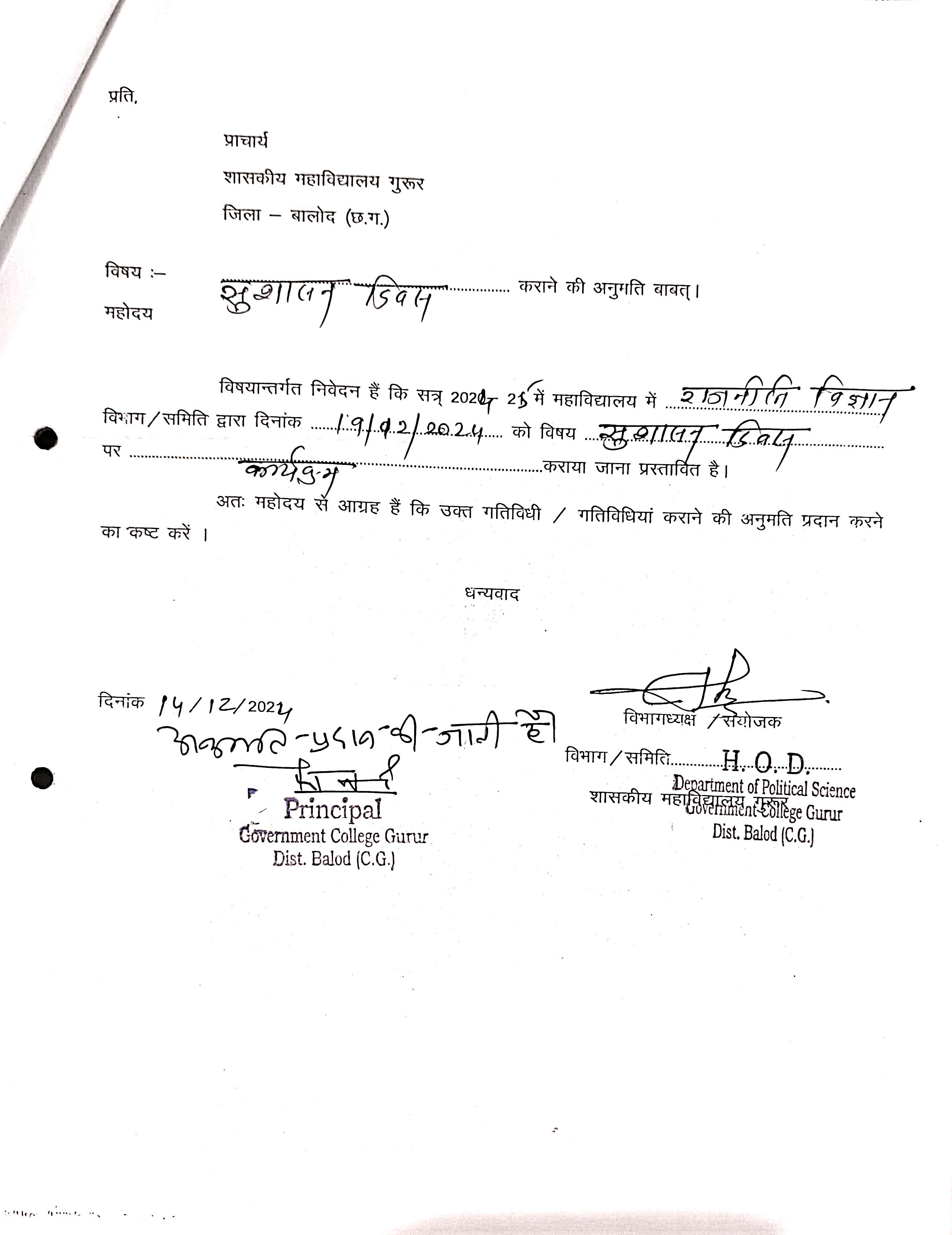 Photo- Govet college Gurur