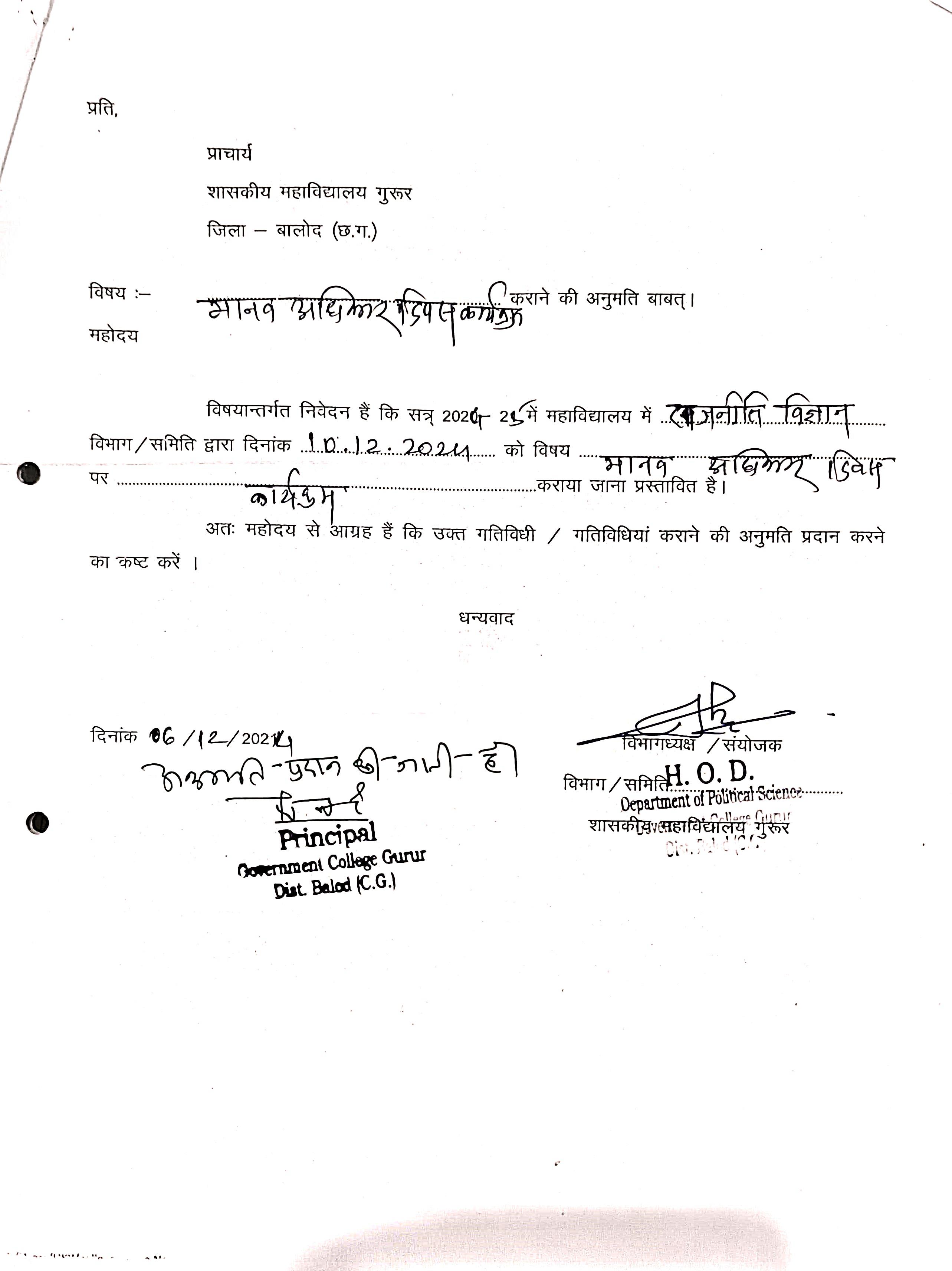 Photo- Govet college Gurur