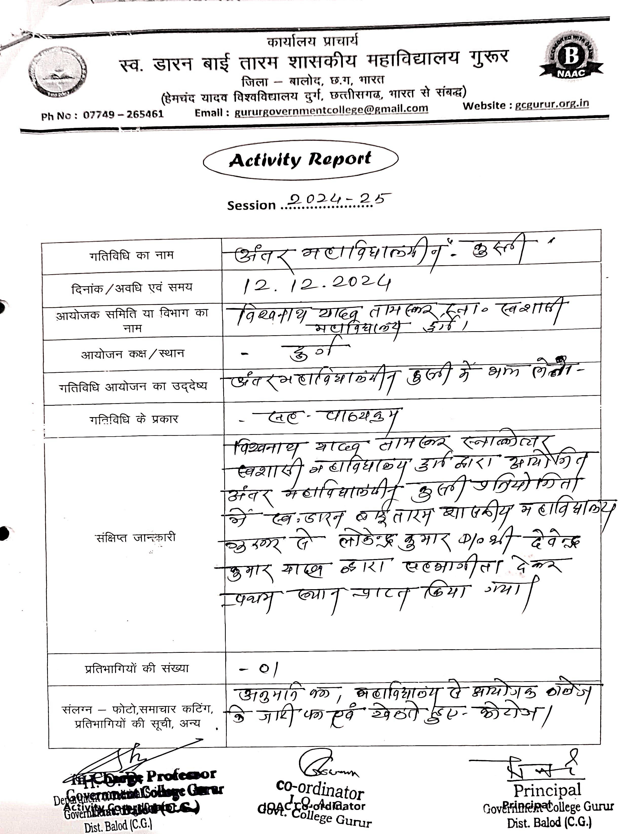 Photo- Govet college Gurur