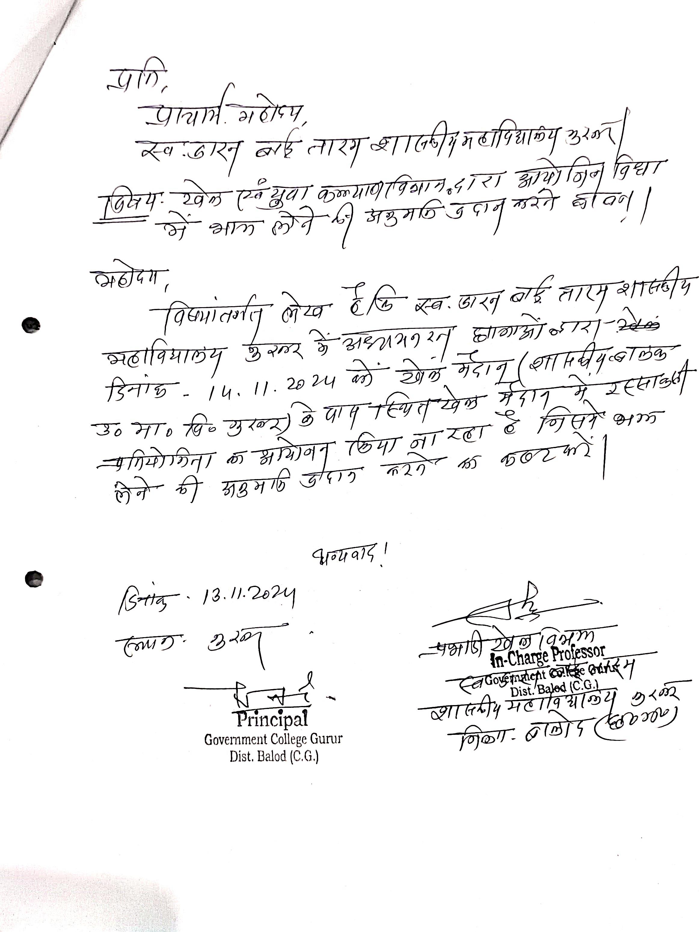 Photo- Govet college Gurur