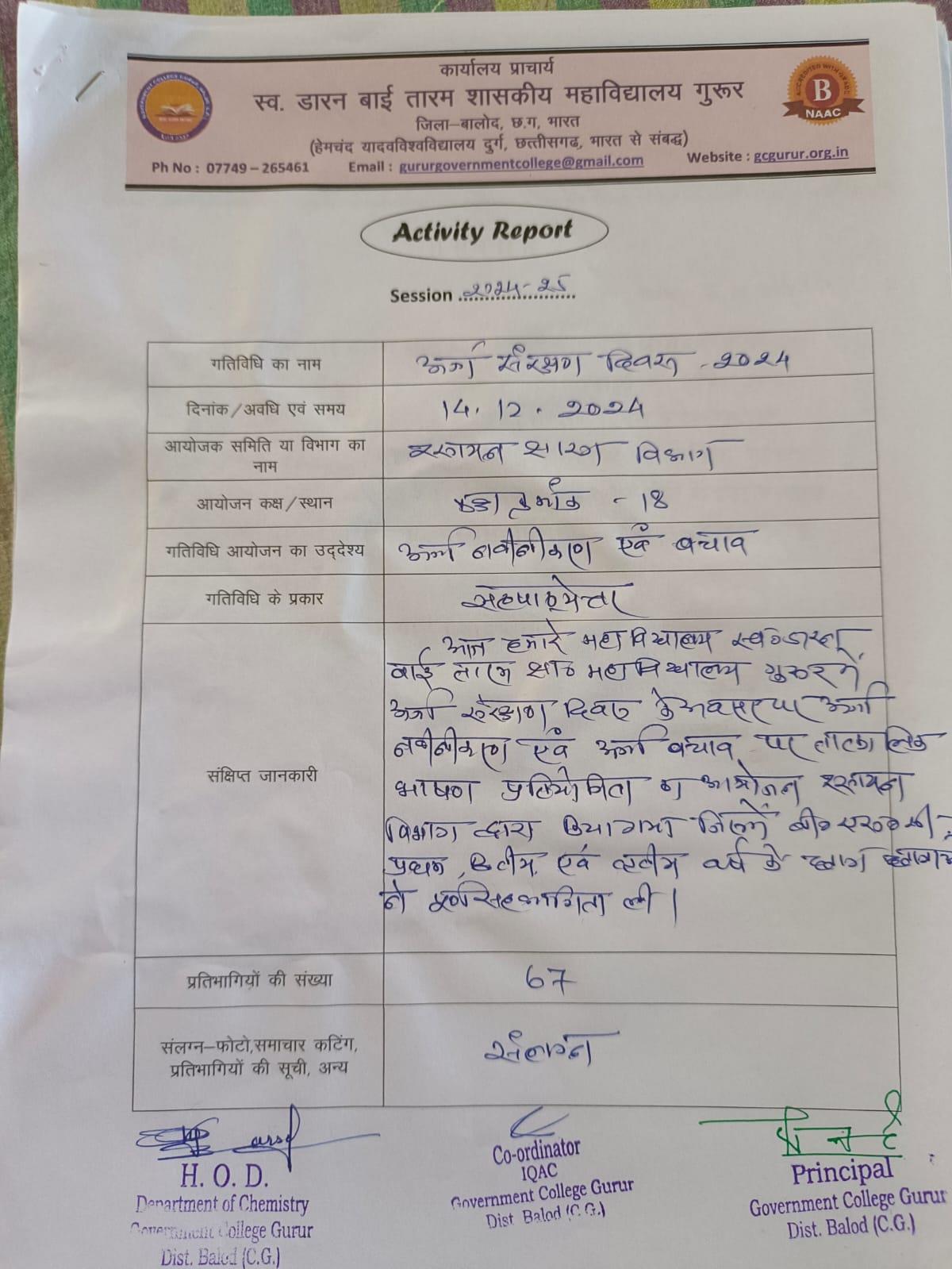 Photo- Govet college Gurur